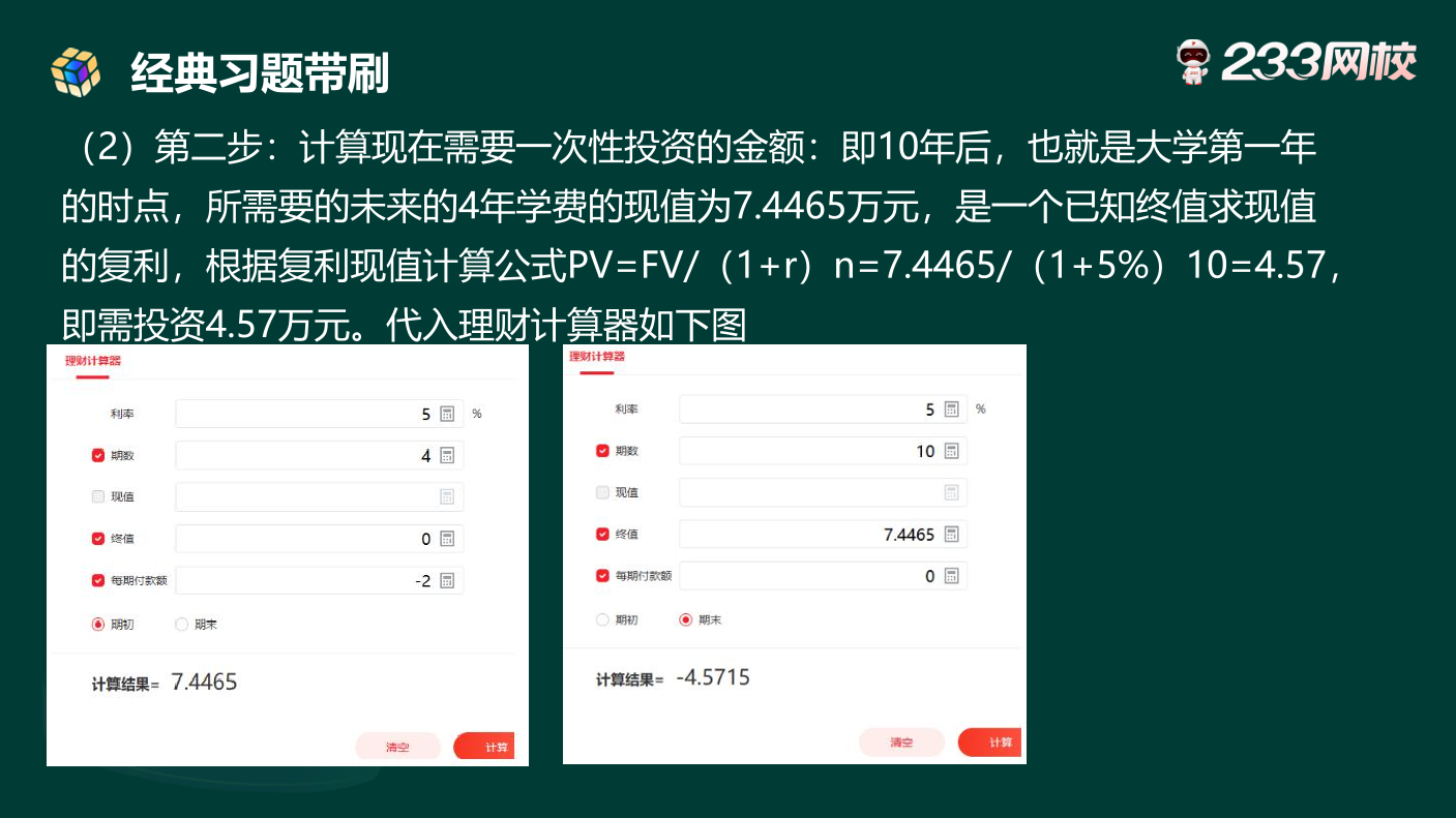 讲义:10月《初级个人理财》考前急救!50 道预测原题直击考点.pdf-图片15