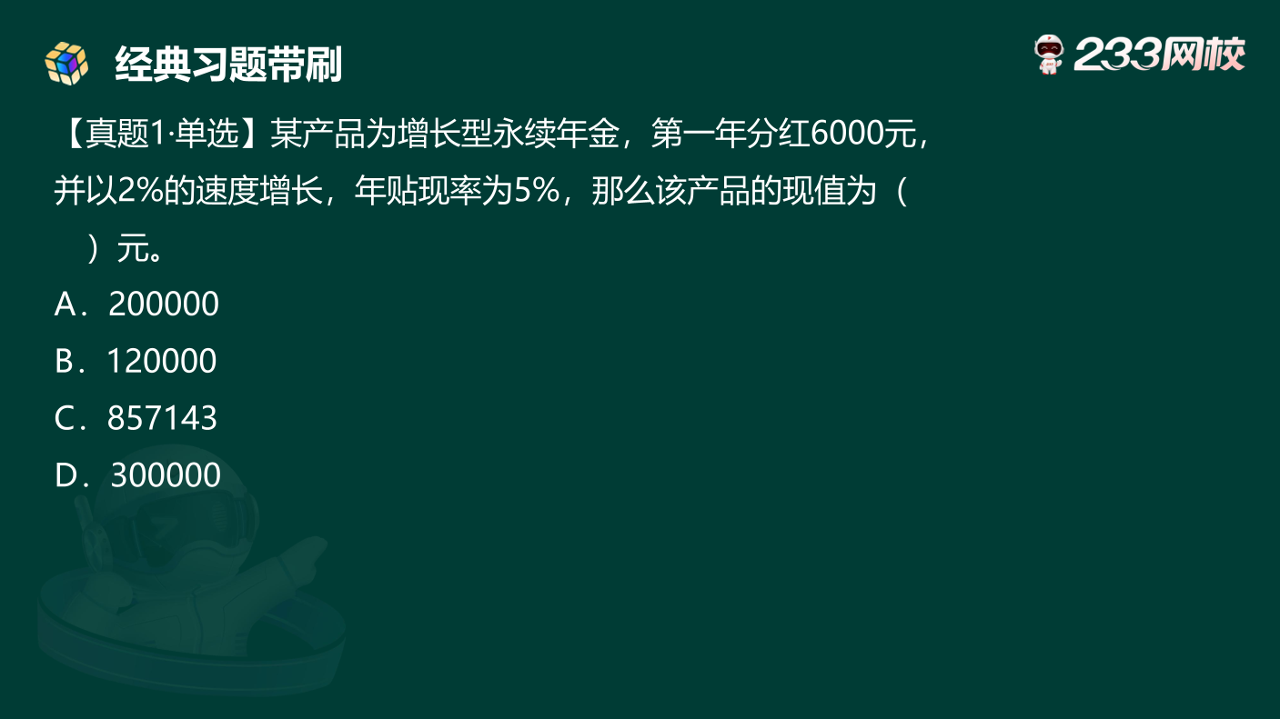 讲义:10月《初级个人理财》考前急救!50 道预测原题直击考点.pdf-图片3