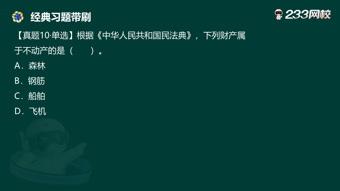 讲义:10月《初级个人理财》考前急救!50 道预测原题直击考点.pdf-图片22