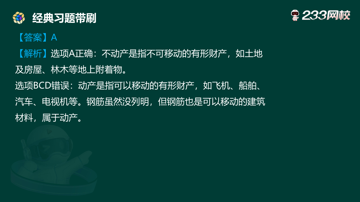 讲义:10月《初级个人理财》考前急救!50 道预测原题直击考点.pdf-图片23