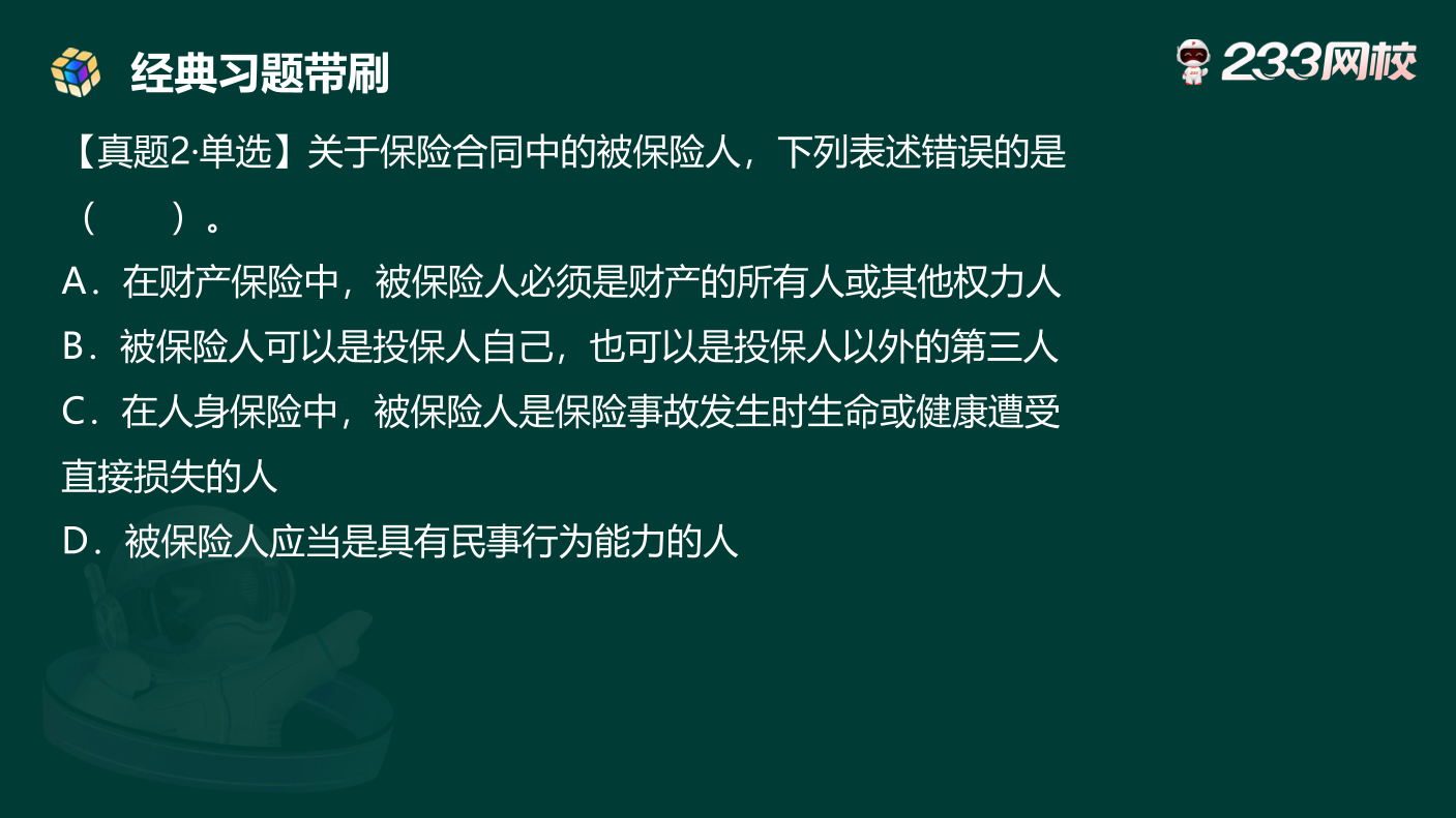 讲义:10月《初级个人理财》考前急救!50 道预测原题直击考点.pdf-图片5