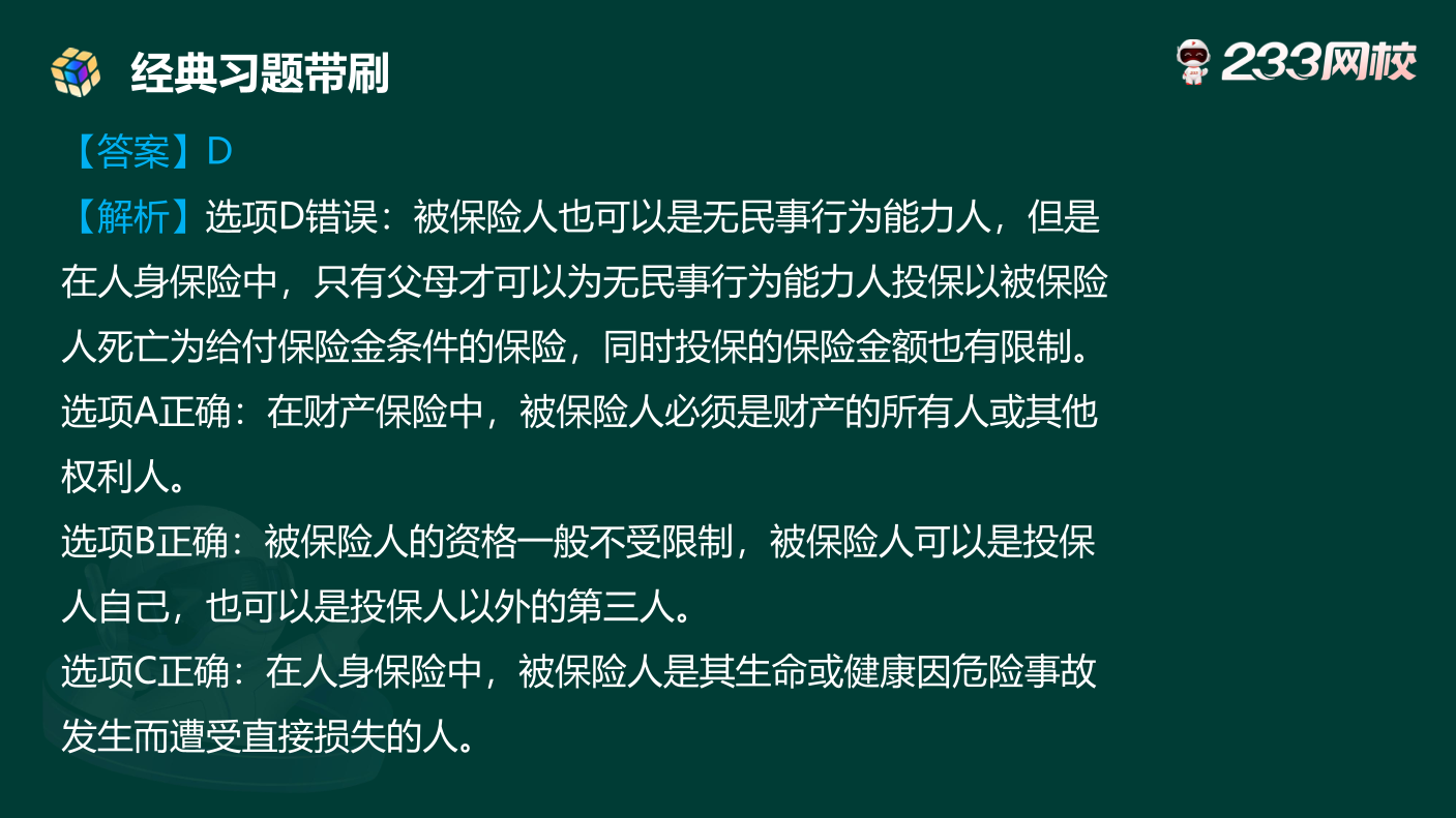 讲义:10月《初级个人理财》考前急救!50 道预测原题直击考点.pdf-图片6