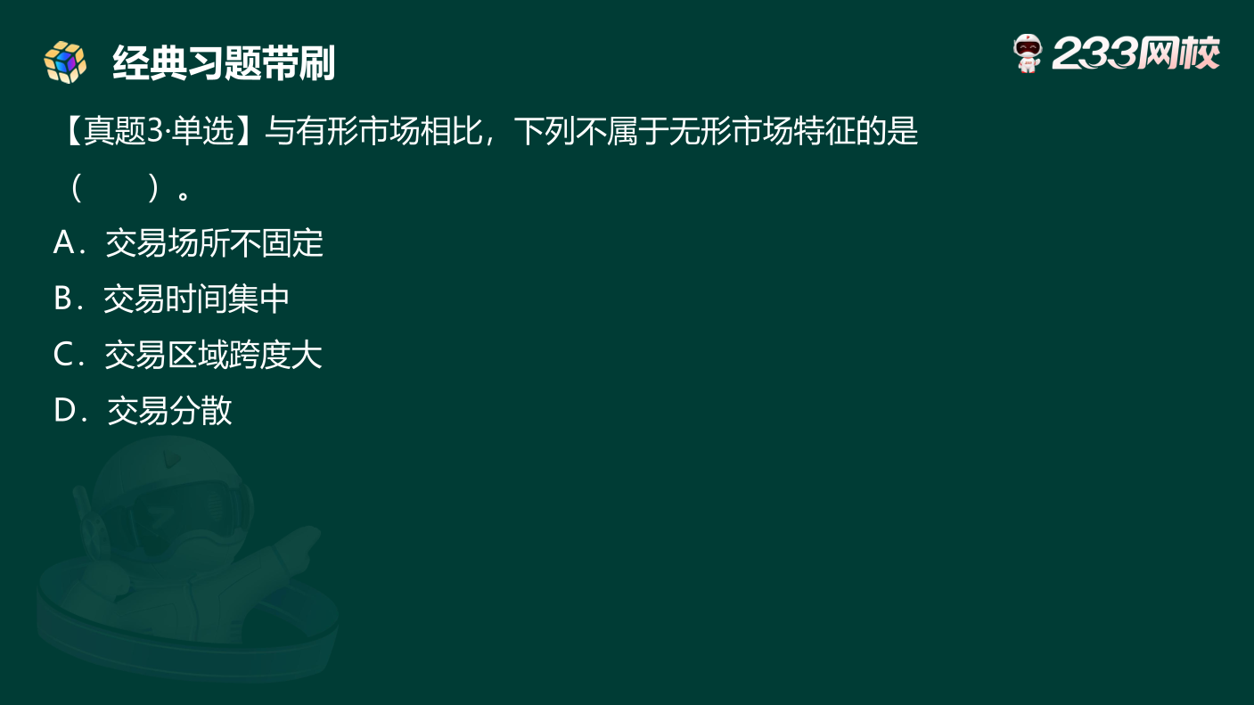 讲义:10月《初级个人理财》考前急救!50 道预测原题直击考点.pdf-图片7