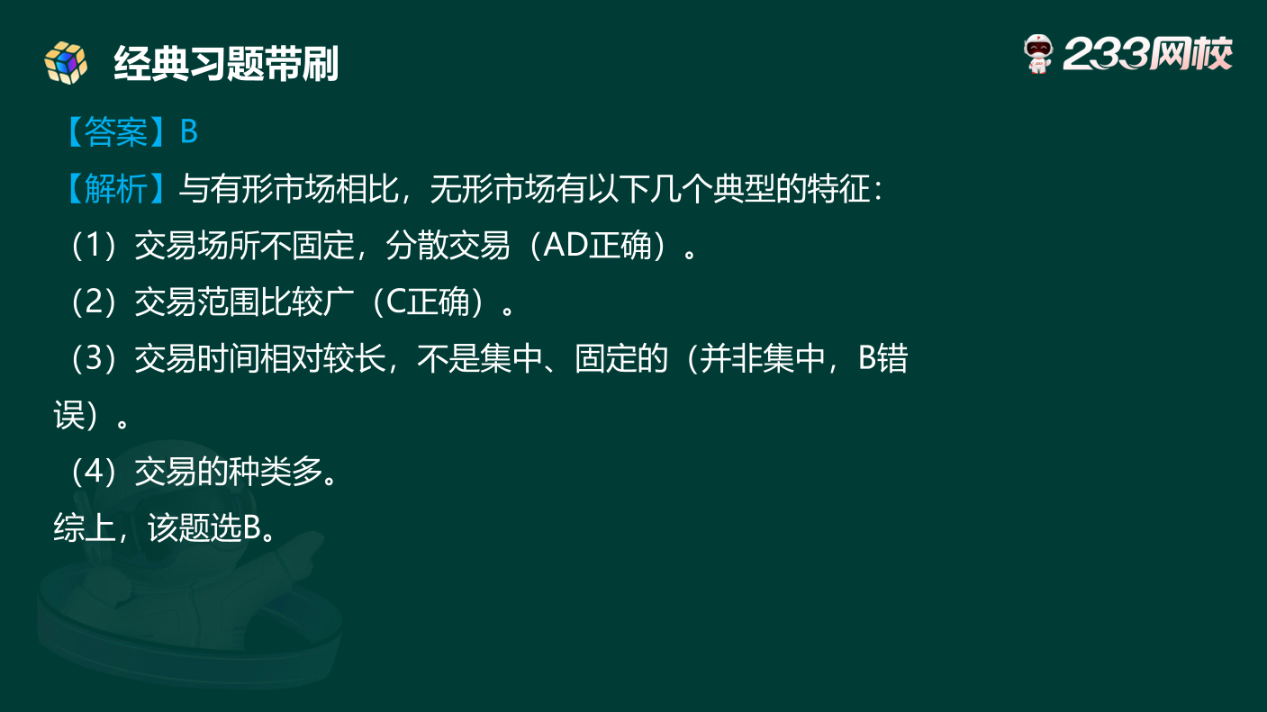 讲义:10月《初级个人理财》考前急救!50 道预测原题直击考点.pdf-图片8