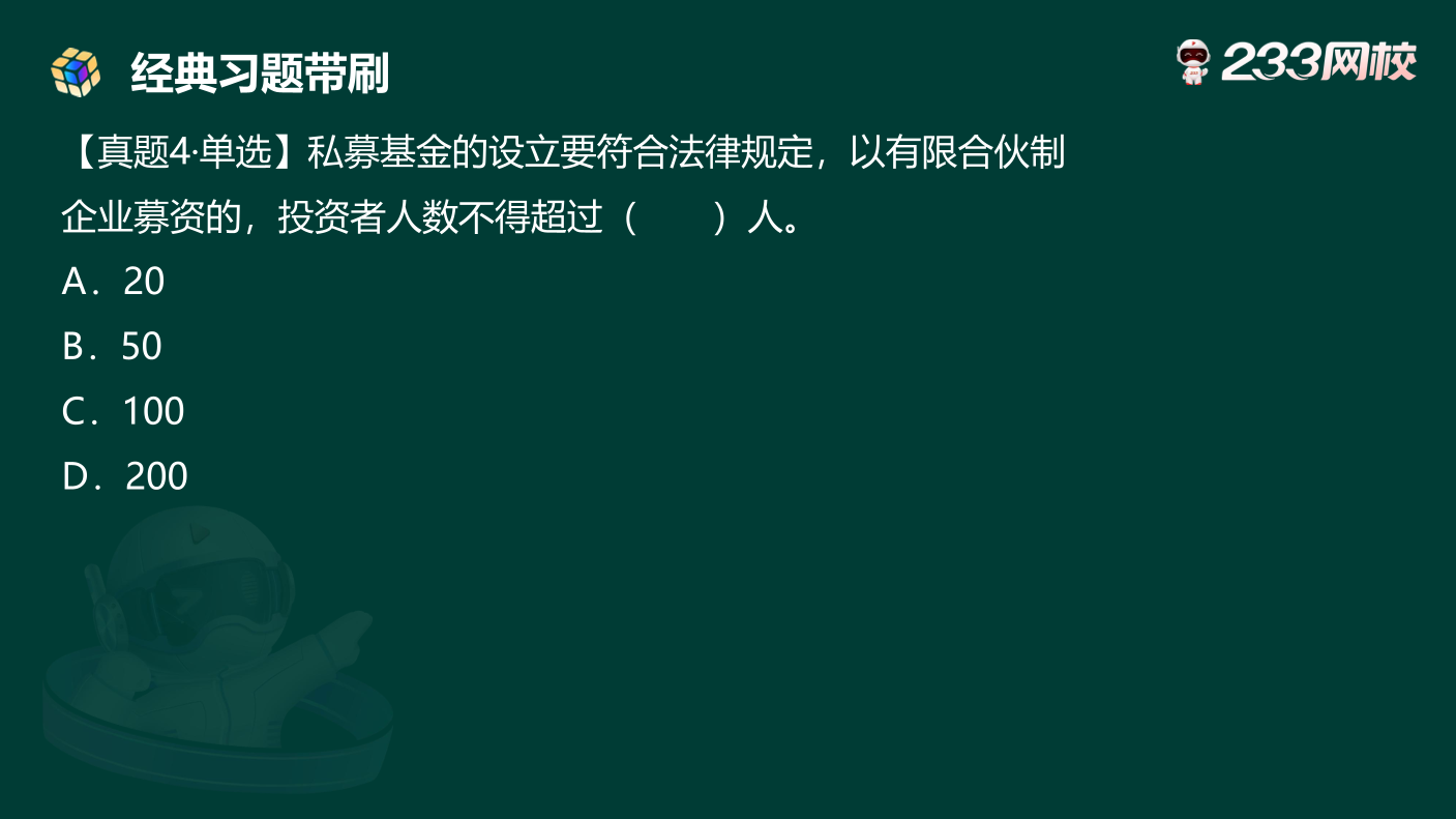 讲义:10月《初级个人理财》考前急救!50 道预测原题直击考点.pdf-图片9