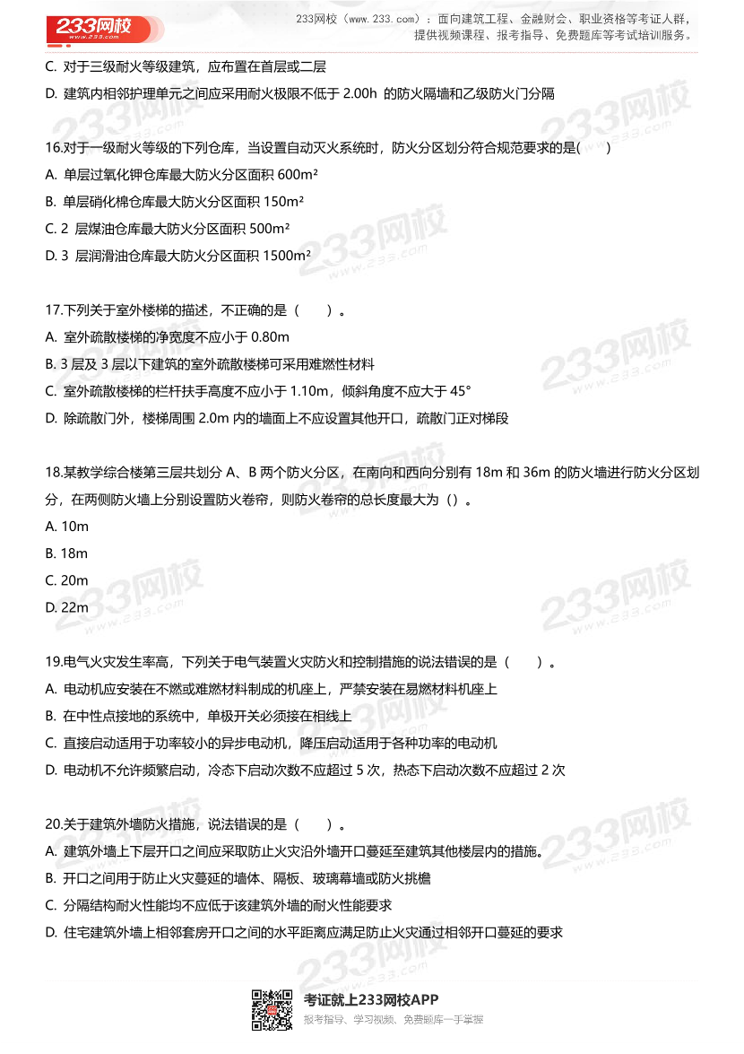 2025年一级消防工程师考试《消防安全技术实务》最后一套卷.pdf-图片5