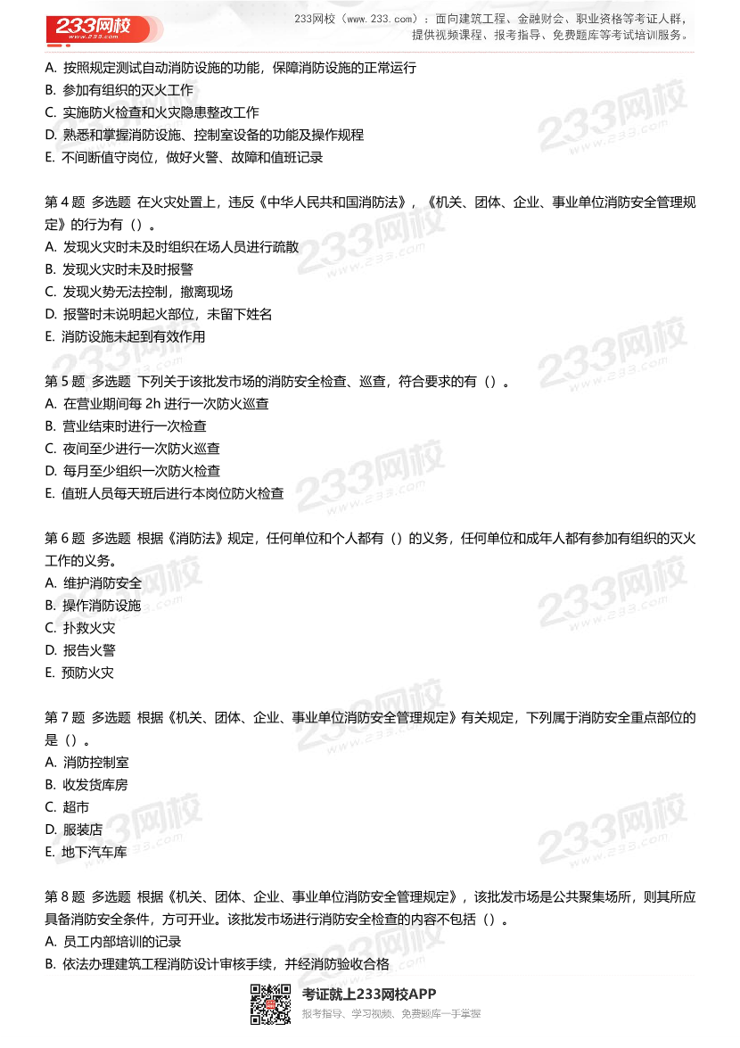 2025年一级消防工程师考试《消防安全案例分析》最后一套卷.pdf-图片3