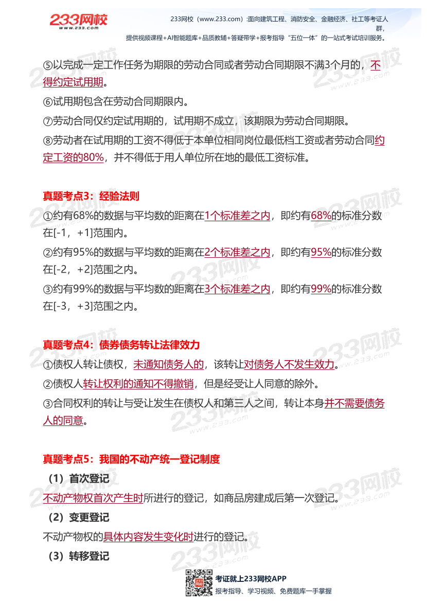 2025年《中级经济基础》考试真题考点49个（11.1上午场）.pdf-图片3