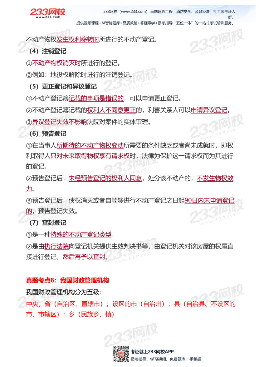 2025年《中级经济基础》考试真题考点49个（11.1上午场）.pdf-图片4