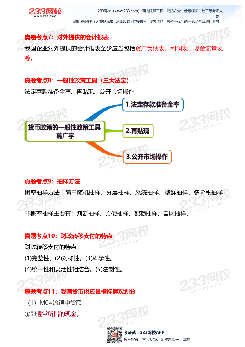 2025年《中级经济基础》考试真题考点49个（11.1上午场）.pdf-图片5