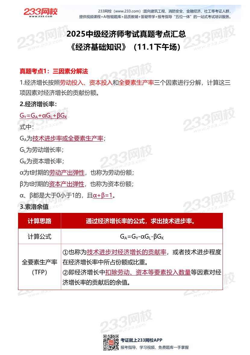 2025年《中级经济基础》考试真题考点36个（11.1下午场）.pdf-图片2