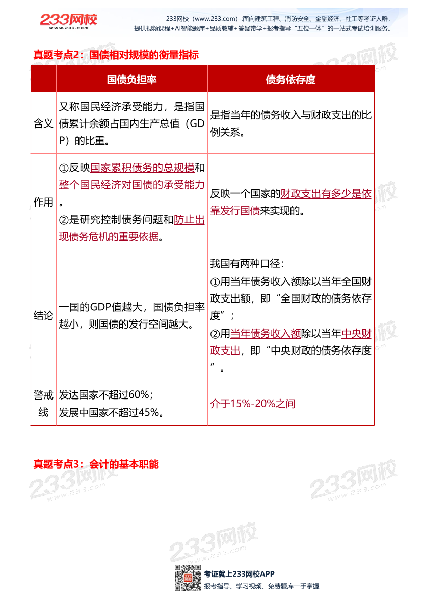 2025年《中级经济基础》考试真题考点36个（11.1下午场）.pdf-图片3