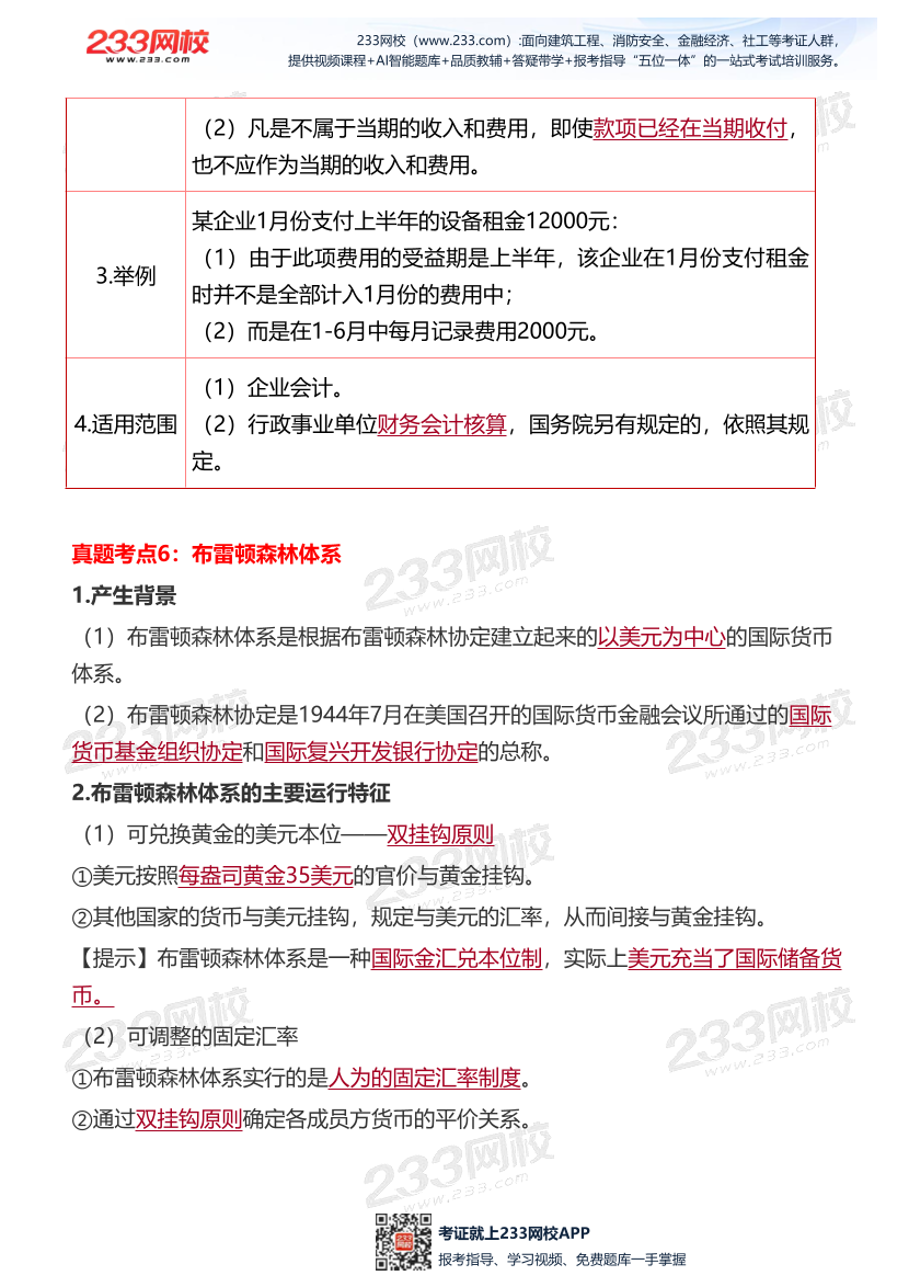 2025年《中级经济基础》考试真题考点36个（11.1下午场）.pdf-图片5