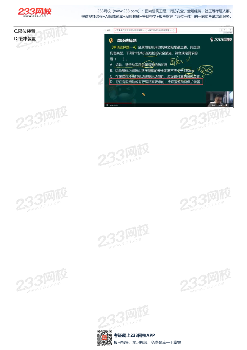 【233网校】2025年注安《安全生产技术基础》考情分析及押考点总结.pdf-图片6