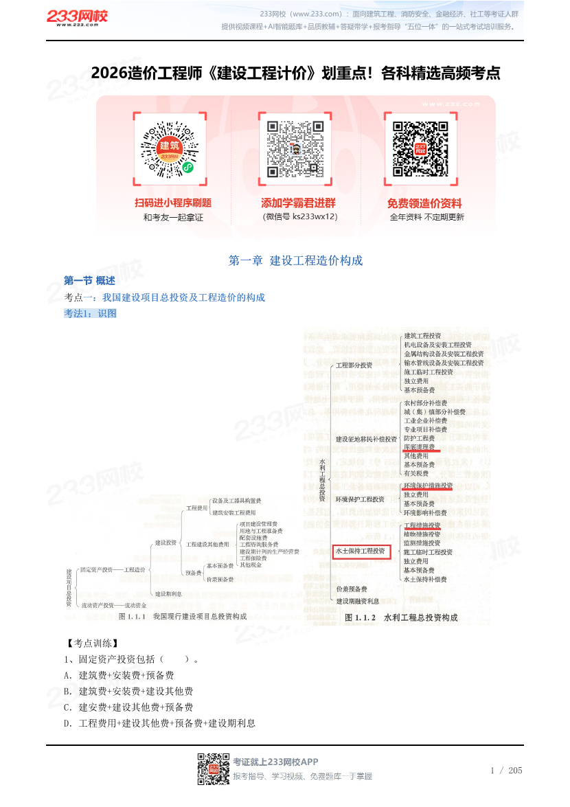 2026造价工程师《建设工程计价》划重点！各科精选高频考点.pdf-图片1