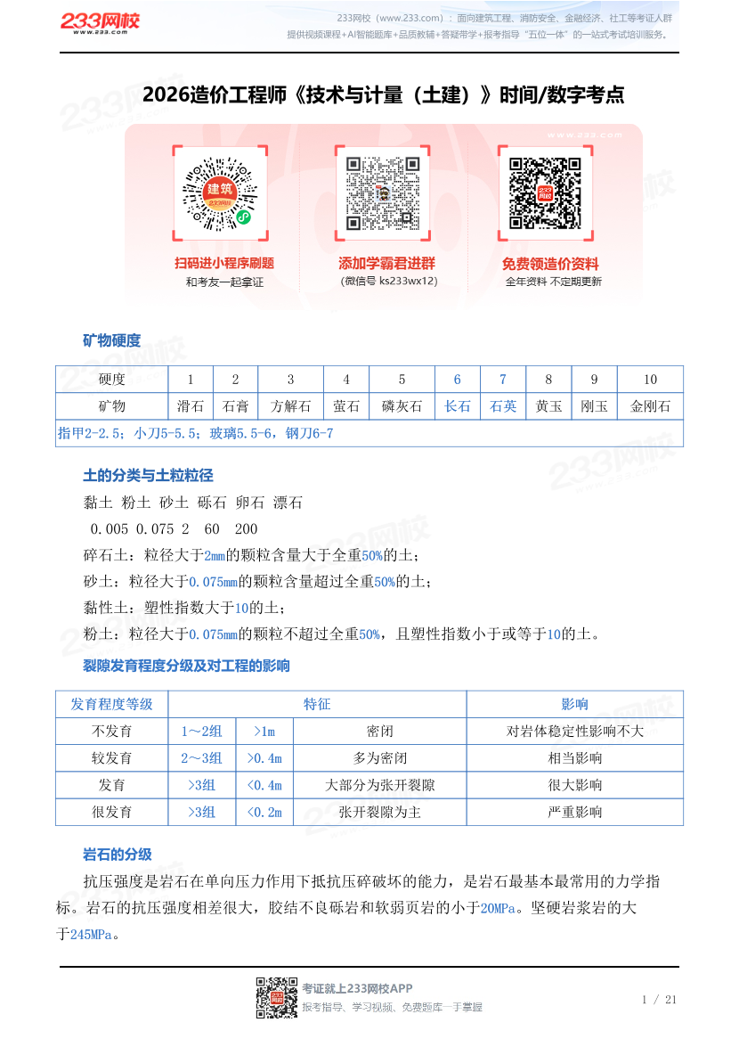 2026造价工程师《技术与计量（土建）》时间/数字考点.pdf-图片1