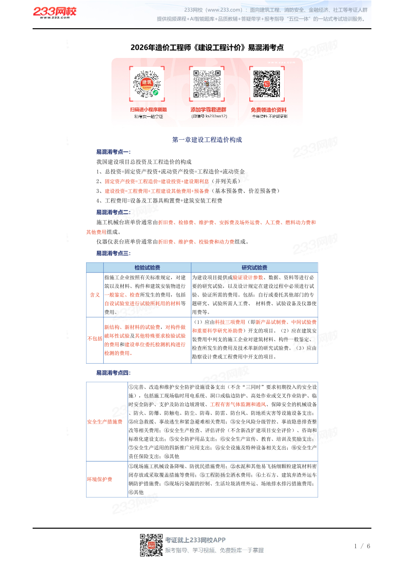 2026年造价工程师《建设工程计价》易混淆考点.pdf-图片1