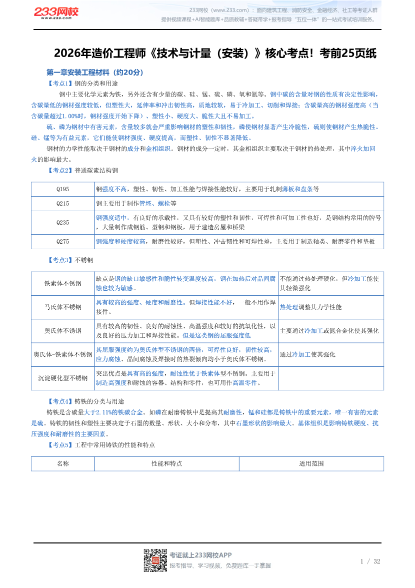 2026年造价工程师《技术与计量（安装）》核心考点！考前25页纸.pdf-图片1