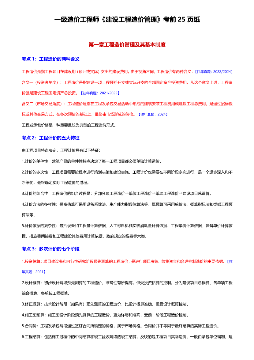 2026年造价工程师《建设工程造价管理》核心考点！考前25页纸.pdf-图片1