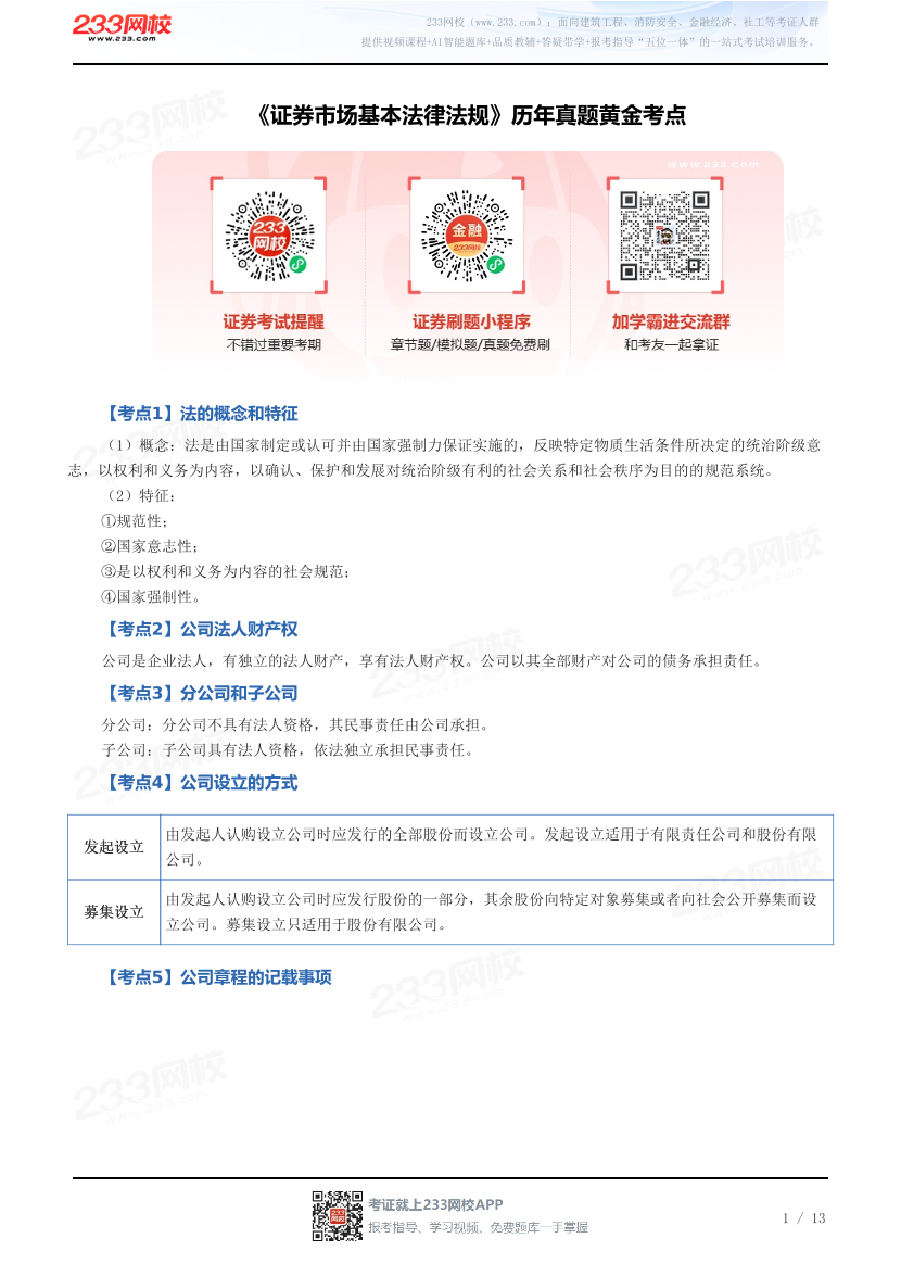 2026年《证券市场基本法律法规》历年真题黄金考点.pdf-图片1