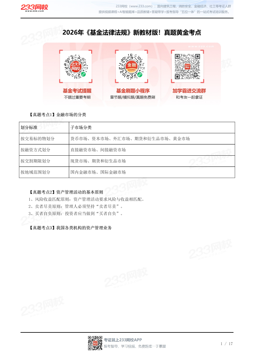 2026年《基金法律法规》新教材版！真题黄金考点.pdf-图片1