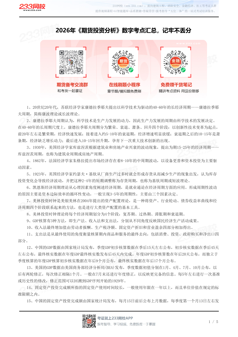 2026年《期货投资分析》数字考点汇总，记牢不丢分.pdf-图片1