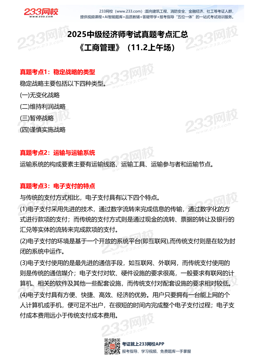 2025年《中级工商管理》考试真题考点36个（11.2上午场）.pdf-图片2