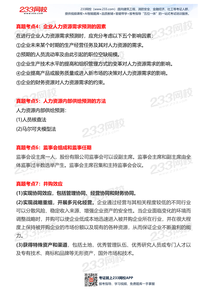 2025年《中级工商管理》考试真题考点36个（11.2上午场）.pdf-图片3
