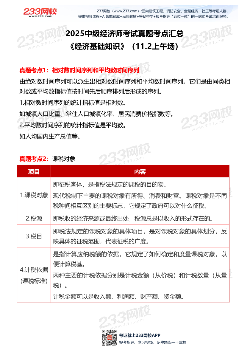 2025年《中级经济基础》考试真题考点32个（11.2上午场）.pdf-图片2