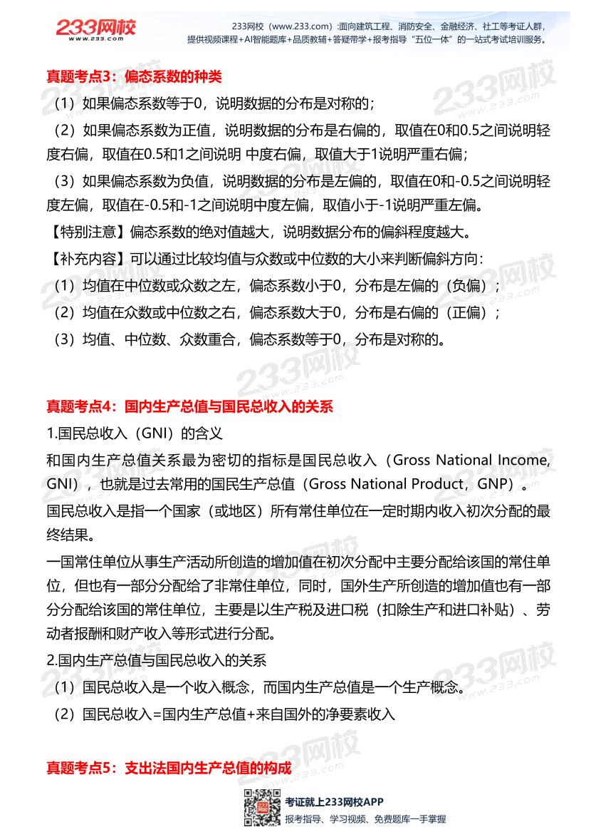 2025年《中级经济基础》考试真题考点32个（11.2上午场）.pdf-图片3