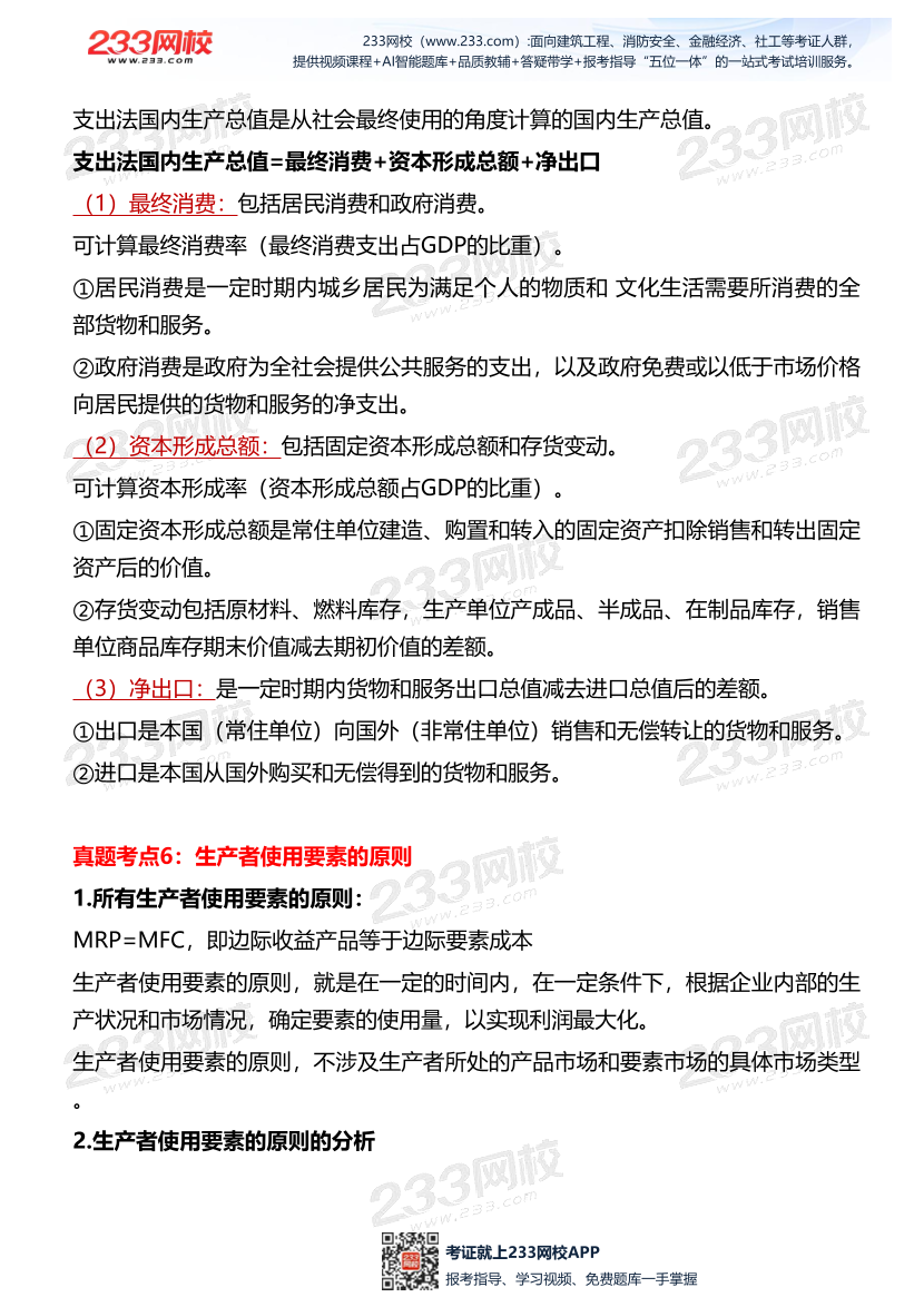 2025年《中级经济基础》考试真题考点32个（11.2上午场）.pdf-图片4