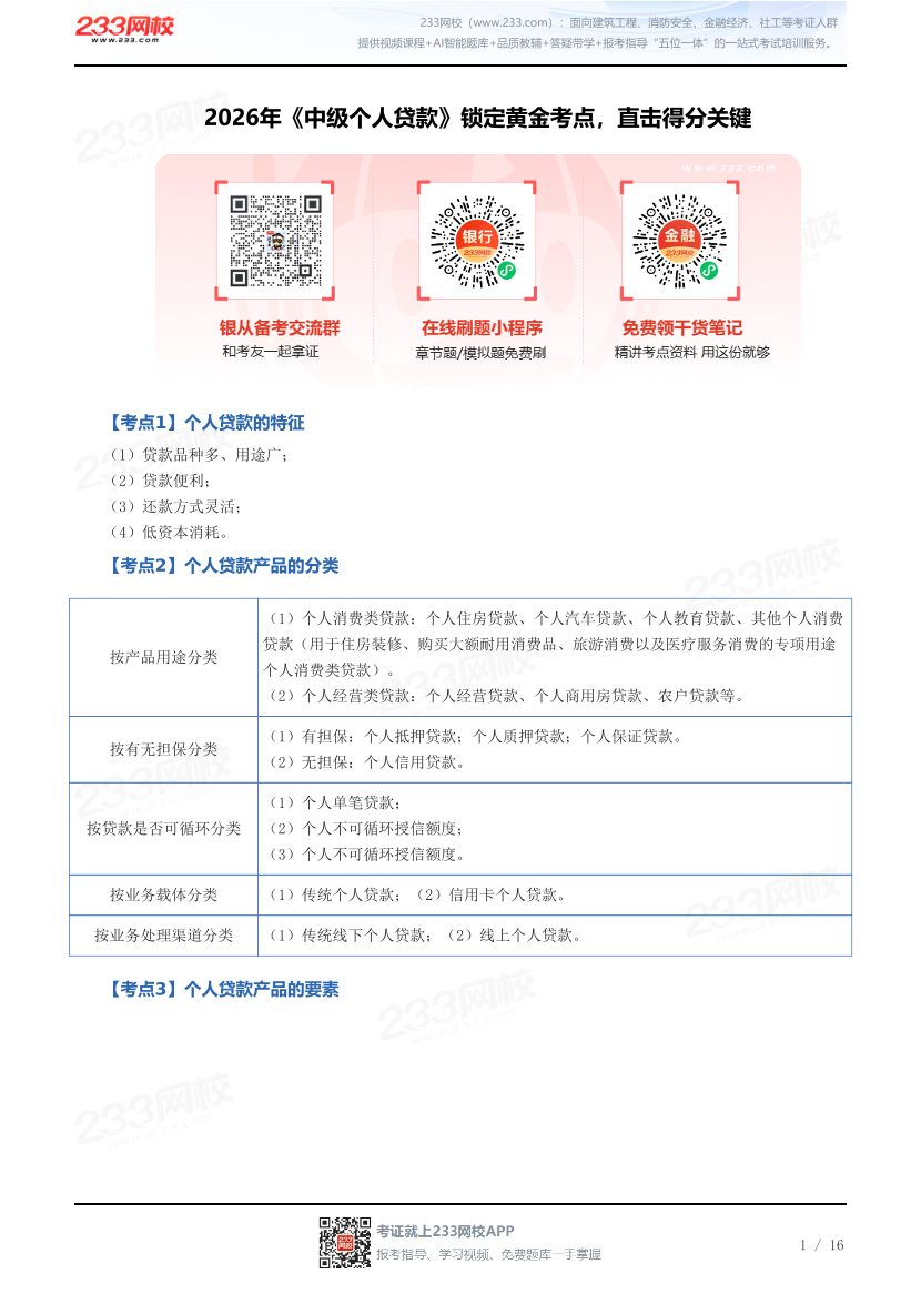 2026年《中级个人贷款》锁定黄金考点，直击得分关键.pdf-图片1