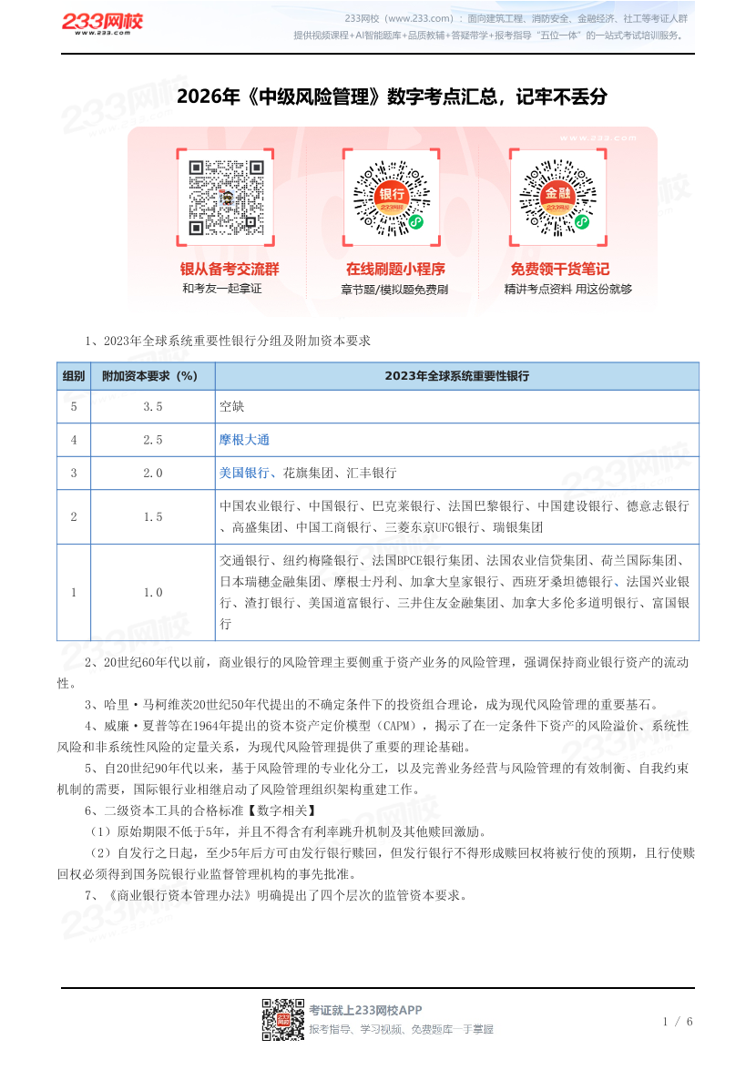 2026年《中级风险管理》数字考点汇总，记牢不丢分.pdf-图片1