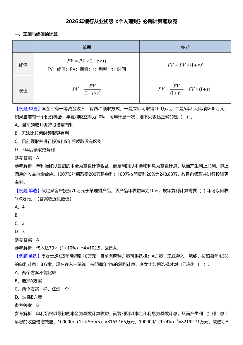 2026年《初级个人理财》必刷攻克计算题.pdf-图片1