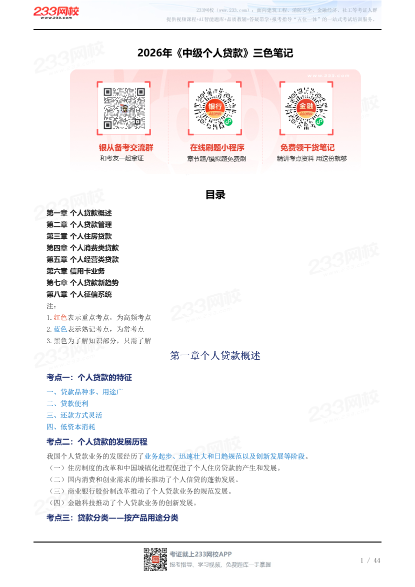 2026年《中级个人贷款》三色笔记.pdf-图片1