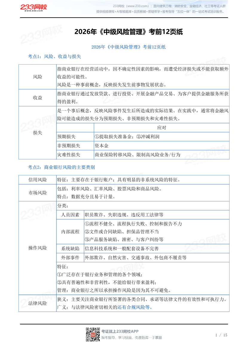 2026年《中级风险管理》考前12页纸.pdf-图片1