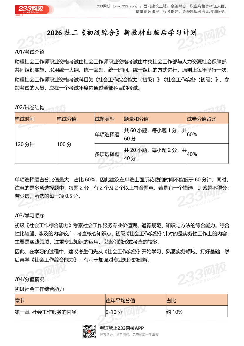 2026社工《初级综合》新教材出版学习计划.pdf-图片1