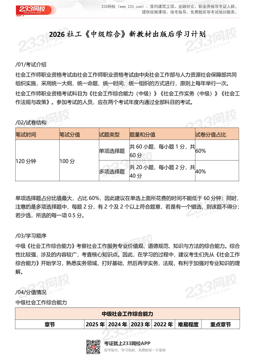 2026社工《中级综合》新教材出版学习计划.pdf-图片1
