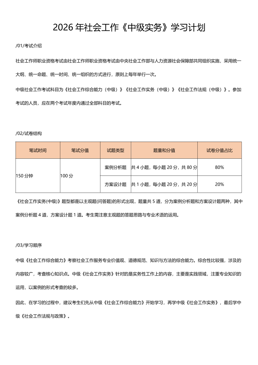 2026社工《中级实务》新教材出版学习计划.pdf-图片1