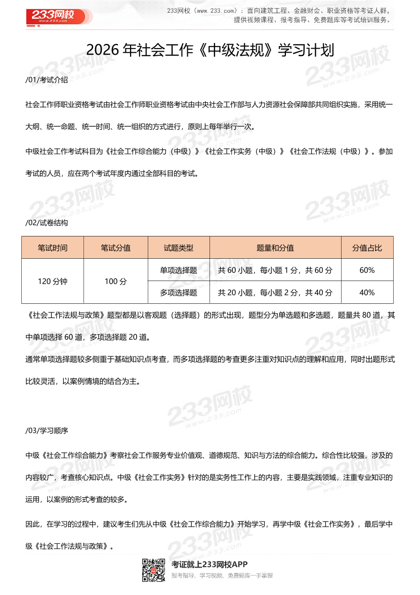 2026社工《中级法规》新教材出版学习计划.pdf-图片1
