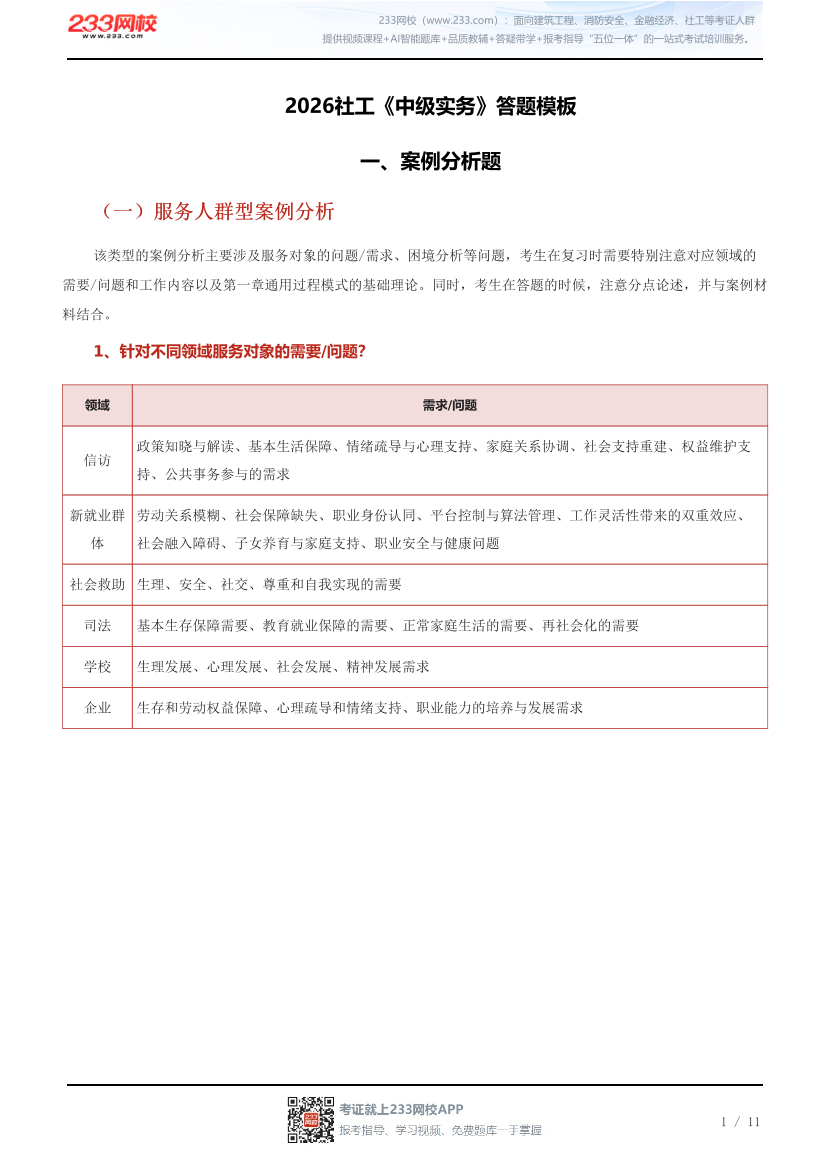 2026社工《中级实务》答题模板.pdf-图片1