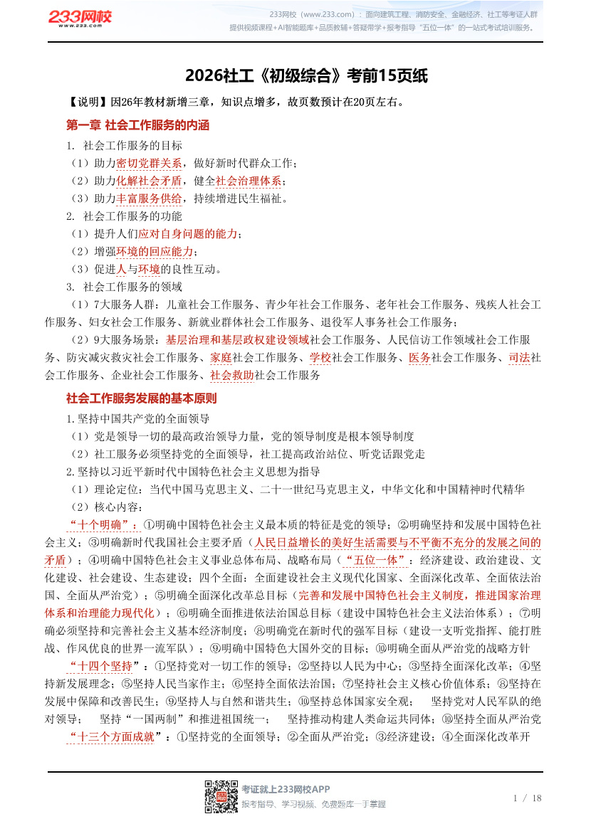 2026社工《初级综合》考前15页纸.pdf-图片1