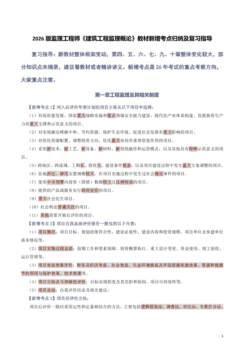 《理论与法规》必掌握考点！2026新增考点归纳及复习指导.pdf-图片1