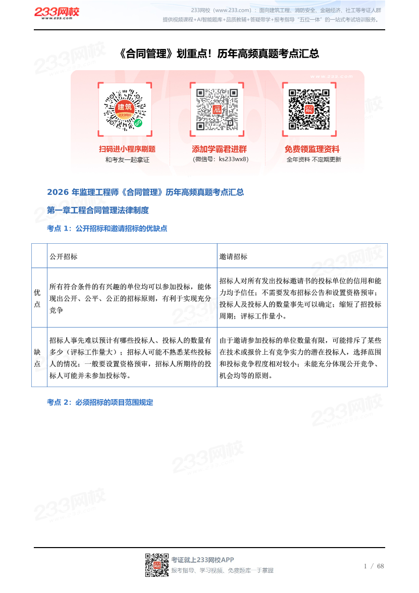 《合同管理》划重点！历年高频真题考点汇总.pdf-图片1