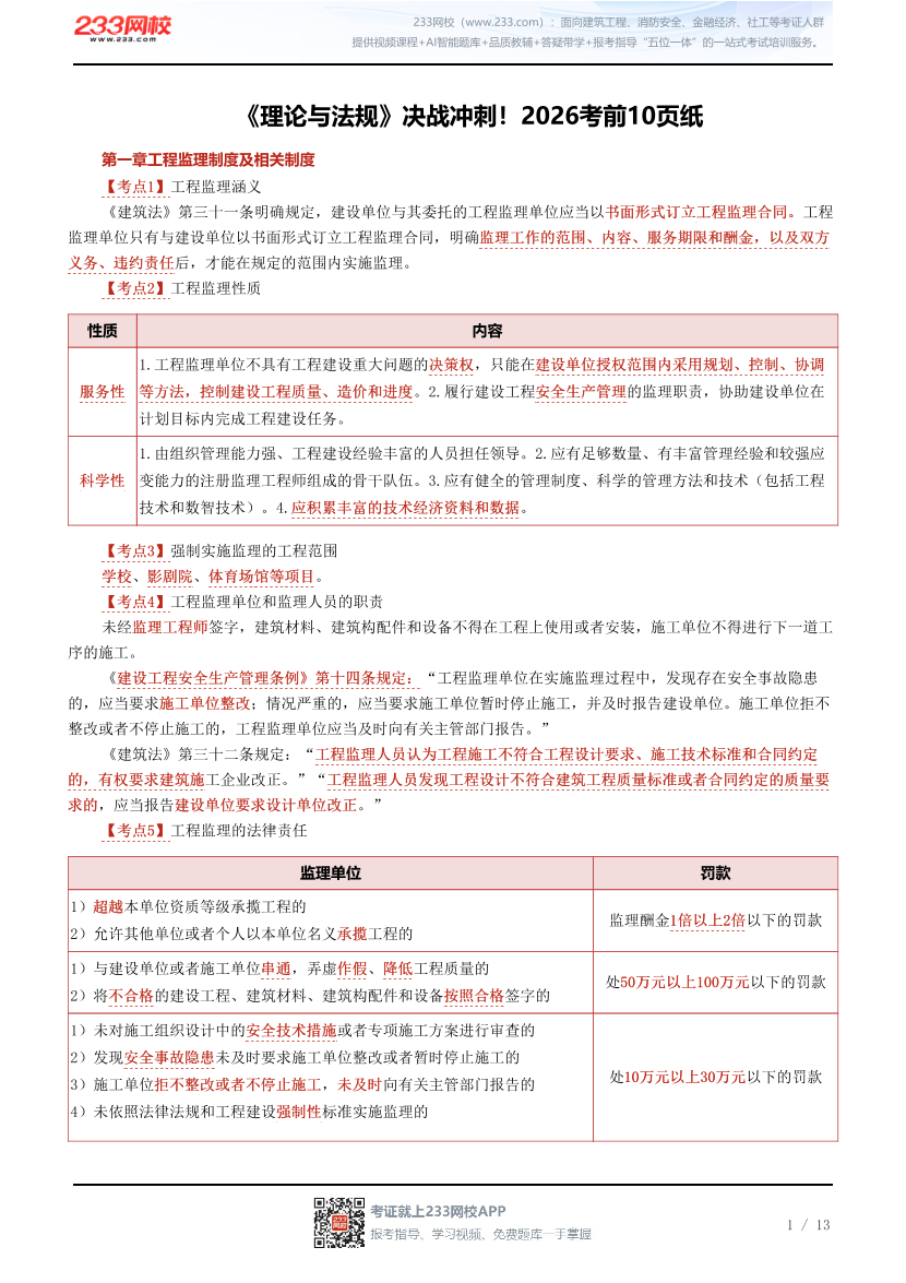 《理论与法规》决战冲刺！2026考前10页纸.pdf-图片1