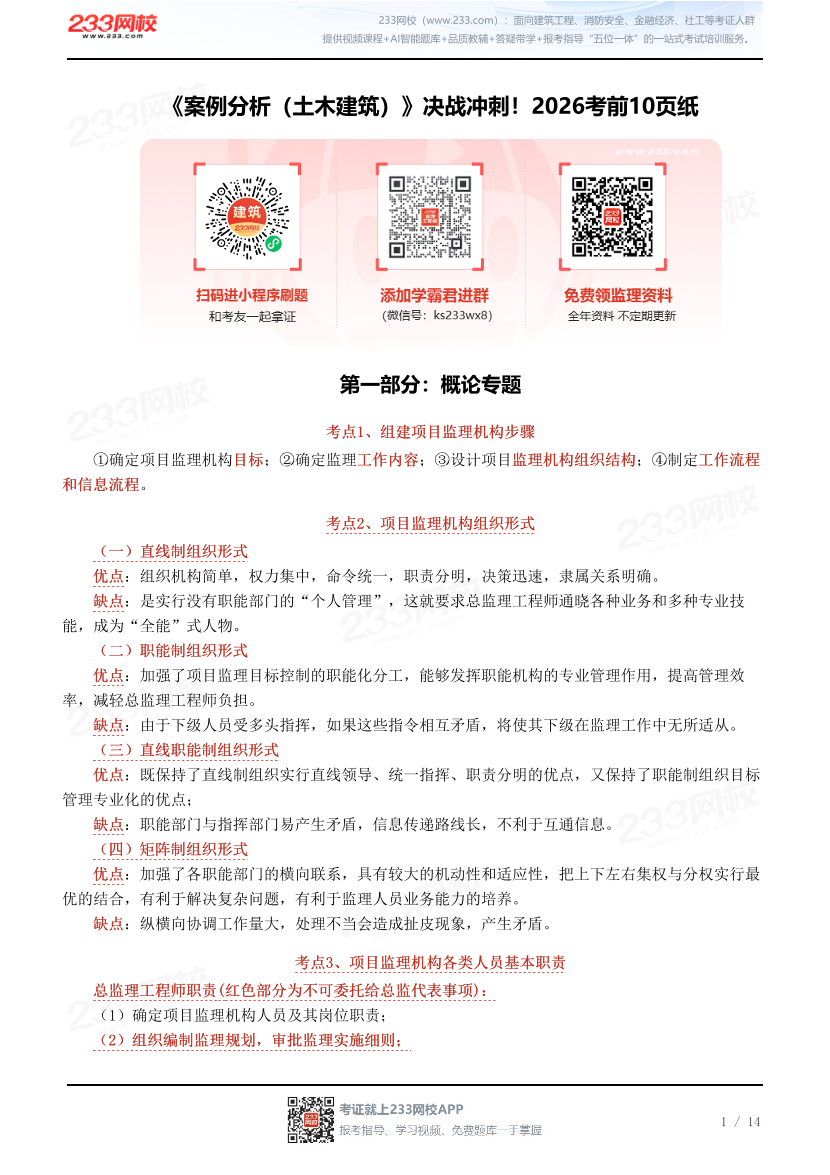 《案例分析（土木建筑）》决战冲刺！2026考前10页纸.pdf-图片1