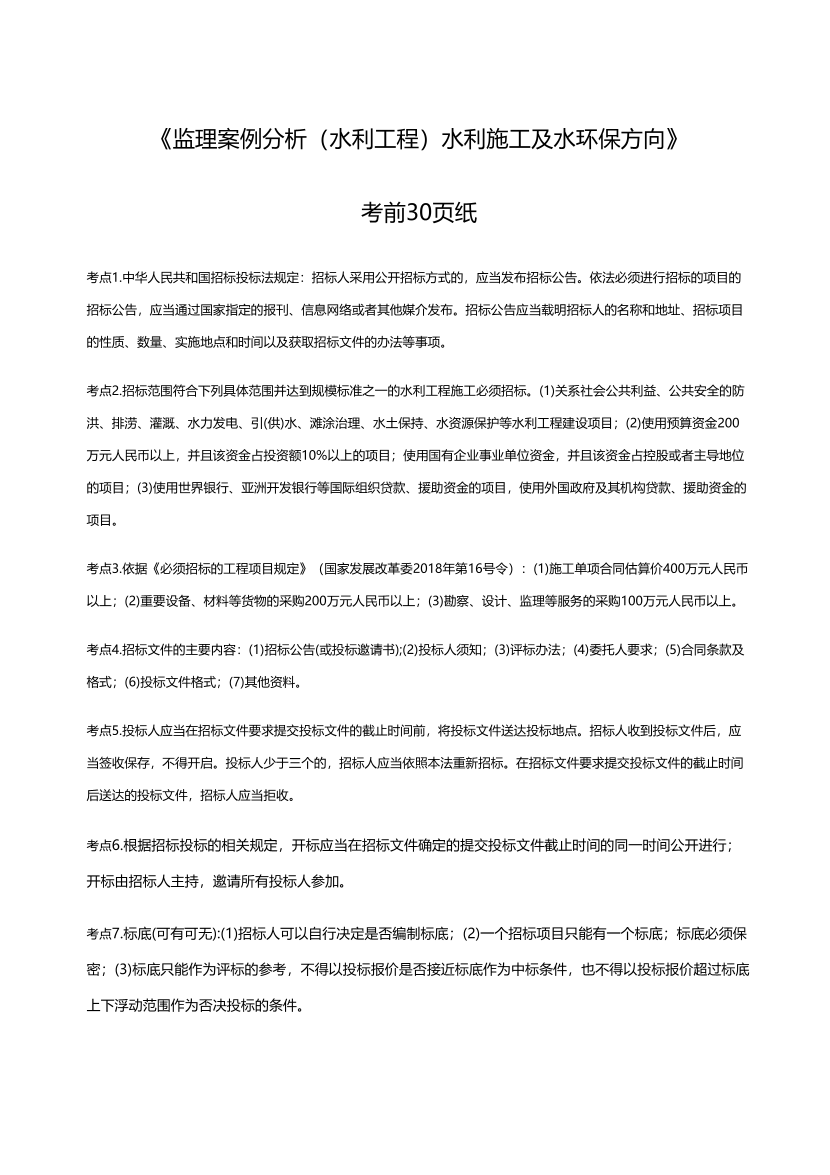 《案例分析（水利工程）水环保方向》核心考点！2026考前30页纸.pdf-图片1