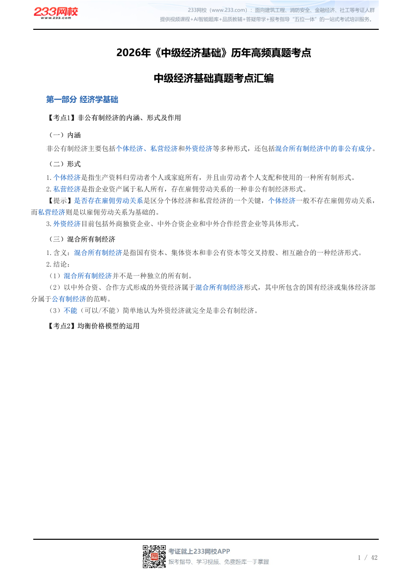 2026年《中级经济基础》历年高频真题考点.pdf-图片1