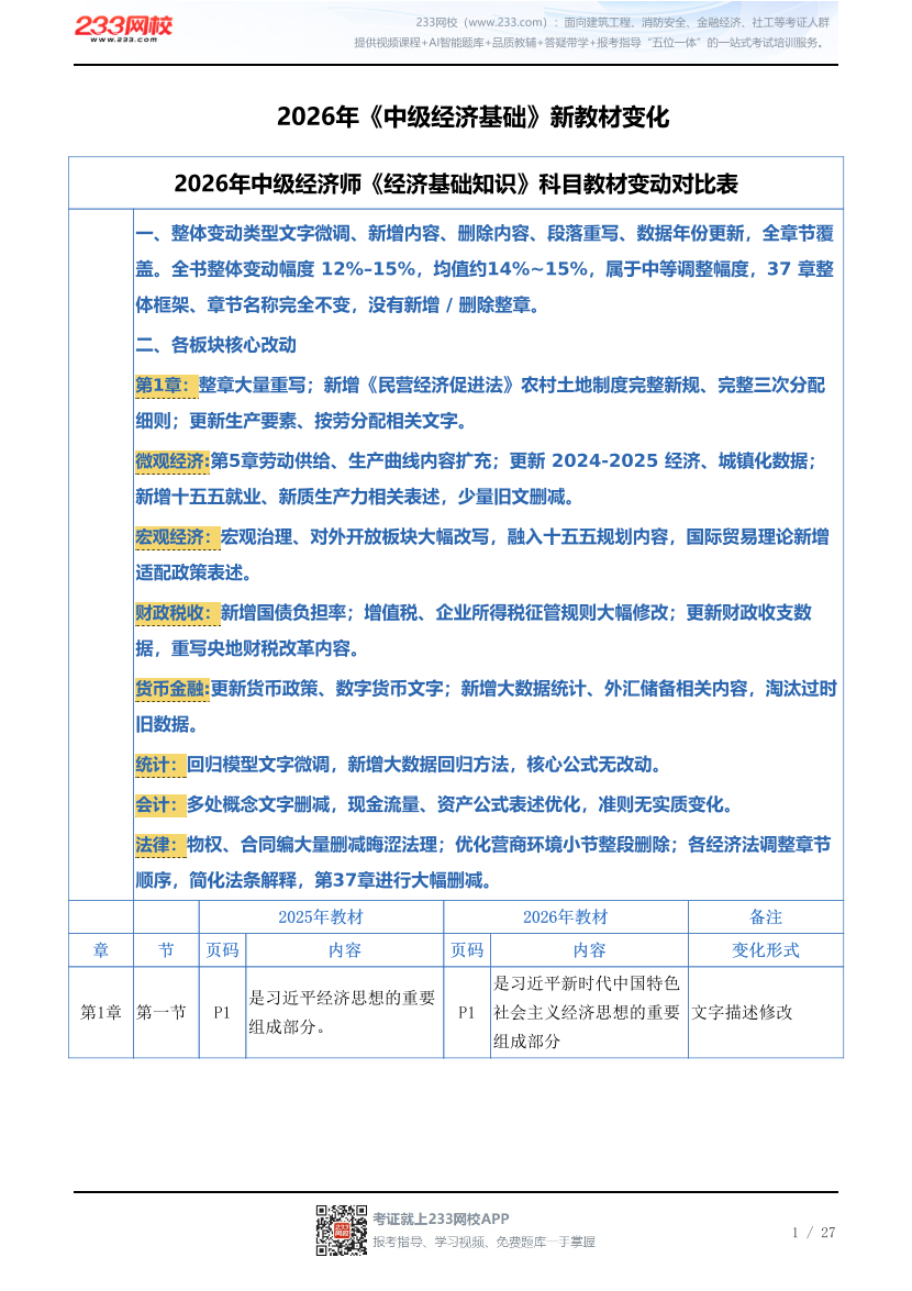 2026年《中级经济基础》新教材变化.pdf-图片1