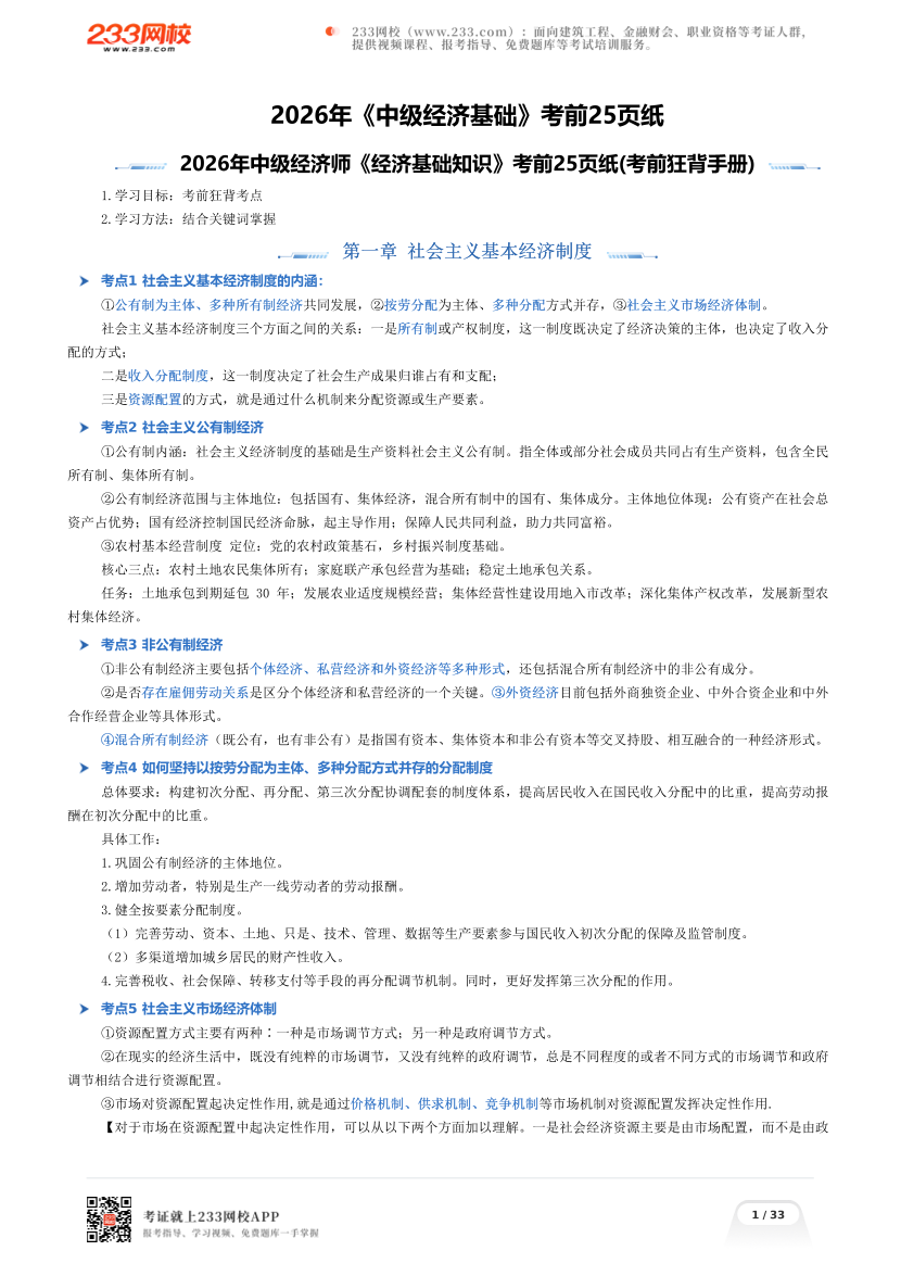 2026年《中级经济基础》考前25页纸.pdf-图片1